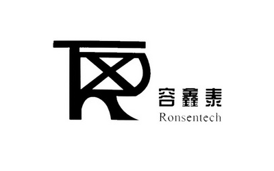 容鑫泰
